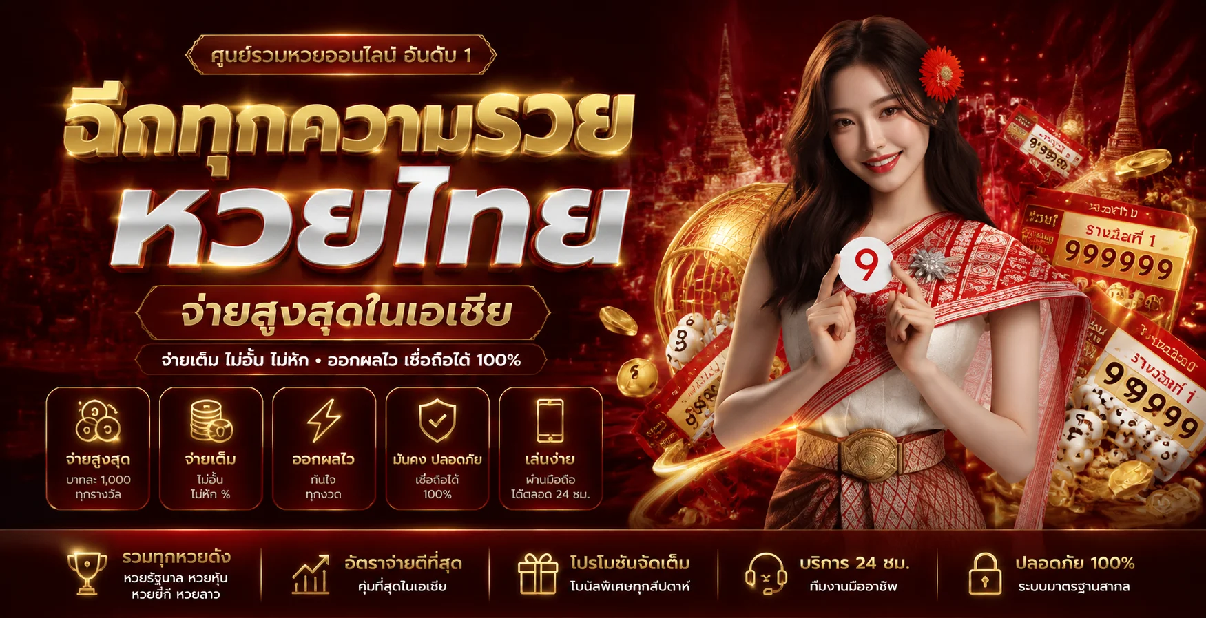 หวยออนไลน์ AXONE68 แทงหวยครบทุกประเภทจ่ายเรตสูง